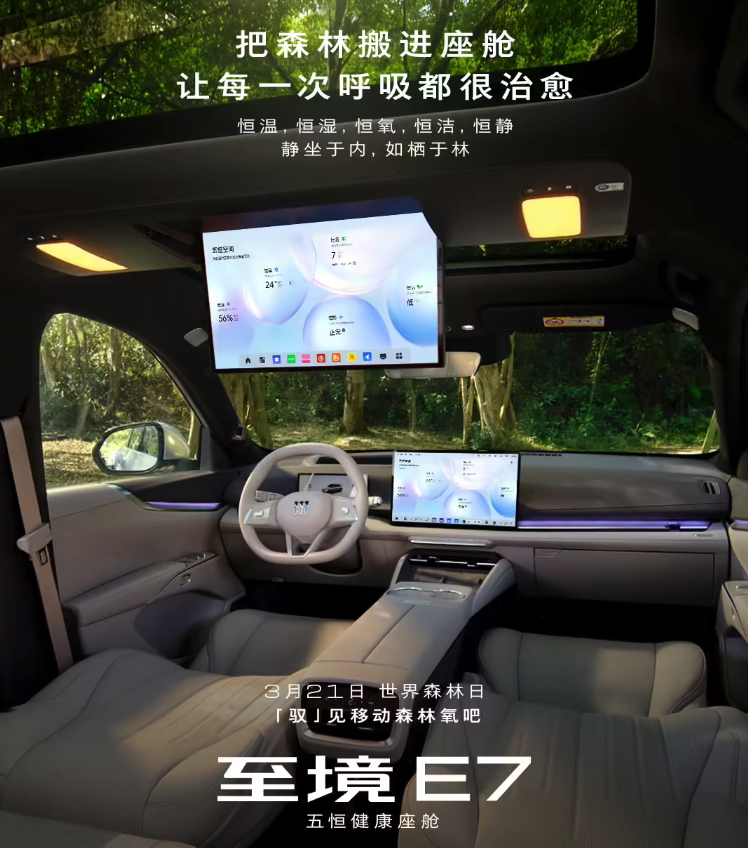 别克至境E7定于4月22日上市 预售开启定价16-21万元